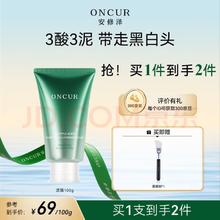 安修泽 ONCUR 清洁泥膜 100ml（赠面膜刷*1）