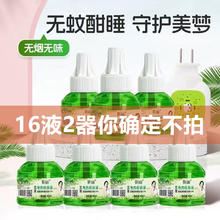 靳丽插电热蚊香液无味补充装幼儿童宝宝驱蚊虫专研防蚊器水室内用