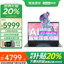 ThinkPad Thinkbook14+ 升级 R7-8845H 32G 1TB固态联想X5 （15样赠品）4799元