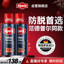 Alpecin 欧倍青 咖啡因洗发水C1 250ml