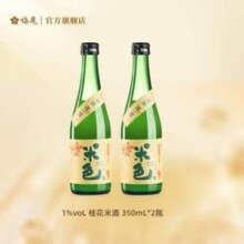 梅见 米色 降糖版米酒 350mL*2瓶