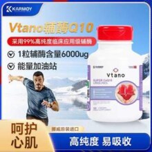 20点开始，挪威原装进口 Karmøy Vtano威他诺系列 辅酶Q10软胶囊120粒