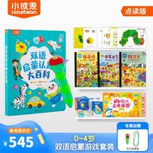 百亿补贴：小彼恩 littlebean 新品双语启蒙认知大百科幼儿启蒙早教学习机毛毛虫点读版