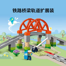 乐高 LEGO 积木得宝10426 铁路大桥与轨道套装大颗粒积木桌儿童玩具生日礼物
