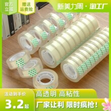 透明胶带小卷胶条交代学生用宽胶纸12mm细窄玻璃强力交带切割器文具小号胶布错题手撕字批发高粘度粘贴粘性强