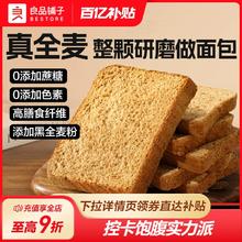 良品铺子黑麦低脂全麦面包饱腹主食粗粮早餐代餐糕点心吐司1kg
