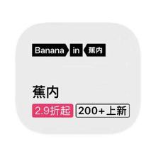 促销活动：唯品会 蕉内BANANAIN 全产品线断码特惠