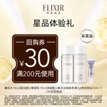 ELIXIR 怡丽丝尔 享胶原焕新弹润水乳18ml+集中淡斑精华液2g体验礼