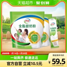 伊利成人女士大学生营养全脂甜牛奶粉400g*2袋装营养早餐冲饮奶粉