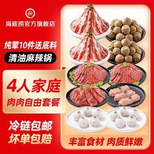 海底捞 牛肉片虾滑火锅食材套装 10件 含清油底料