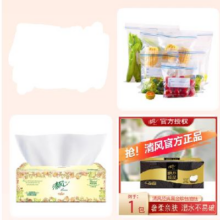 3元3件  清风抽纸+保鲜袋三件装