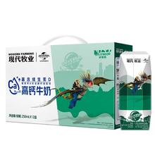 88VIP会员：现代牧业 三只小牛金奖高钙牛奶 250ml*12盒