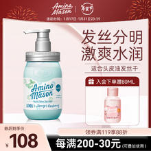 Amino mason 阿蜜浓梅森 清爽型控油护发素 450ml 氨基酸无硅油 清爽控油 护发素（薄荷）
