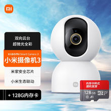 小米 Xiaomi 智能摄像机 3 云台版 500万像素 超微光全彩 AI人形侦测 手机查看 人形追踪 双频WiFi 摄像头