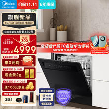 美的 V9 独嵌两用 变频洗碗机 13套 一级水效
