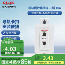 德力西 HDXE210 模数化插座 二插 10A