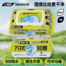 小植家 纯水湿厕纸 家庭装厕纸湿巾 80抽*2包