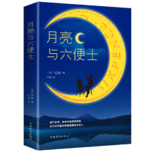 plus：月亮与六便士 新版