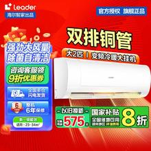 百亿补贴：Leader 空调海尔智家2匹一级变频冷暖家用智能空调