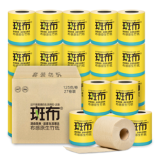 斑布有芯卷纸 4层125克*27卷 原生竹浆 立体压花 卫生纸 纸巾 整箱