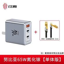 努比亚 65W氮化镓三口充电器+1米编织四合一线
