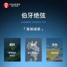 霸王茶姬伯牙绝弦茉莉花茶袋泡茶