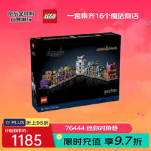 乐高 LEGO 哈利波特 76444 迷你对角巷 拼插积木