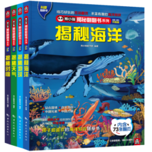 揭秘地球翻翻书系列（全4册）神秘地球大揭秘 揭秘海洋/地球/天气/时间 科普翻翻书 中旅童书