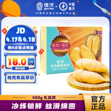 佳沃 泰国冷冻金枕头榴莲肉 450g/盒