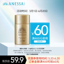 ANESSA 金灿倍护防晒乳20ml（此商品为，请勿）