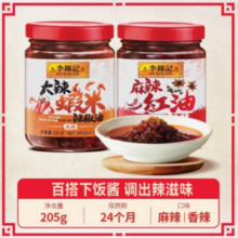 李锦记 大辣虾米味/麻辣红油味辣椒酱 205g*2瓶