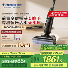 添可 Tineco 芙万 Stretch Plus FW12030ECN 无线洗地机 超薄旋风版