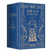 东野圭吾高智商犯罪小说集 全4册 嫌疑人x的献身+圣女的救济+沉默的巡游+透明的螺旋 易烊千玺推荐 书香节 阅读狂欢节