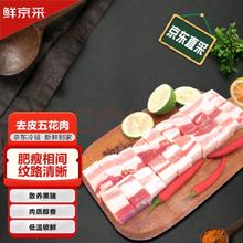 千喜鹤 鲜京采黑猪去皮五花肉块 净重2斤 红烧肉原料 生鲜猪肉