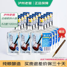 浓香型纯粮食口粮小酒聚餐自饮100ml二两装 52度 100mL 12瓶 整箱装