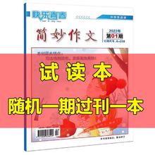作文中学版杂志2025年5月新到满分作文素材高中生高考作文热点阅读含过刊