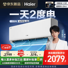 海尔 Haier 净省电壁挂空调 1.5匹 KFR-35GW/E1-1Plus