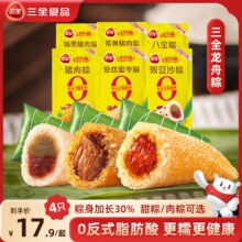 三全 鲜肉/豆沙/蜜枣粽 200g*2袋（4只）