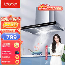 Leader CXW-200-IT1902 顶吸式油烟机