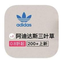 促销活动：唯品会 阿迪达斯三叶草 全产品线断码捡漏全产品线断码捡漏
