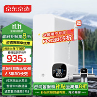 某东京造 零陈水净水器 家用净水机 直饮机 白犀800GPro2.0 升级杜邦陶氏RO膜 智能TDS数显 双出水龙头