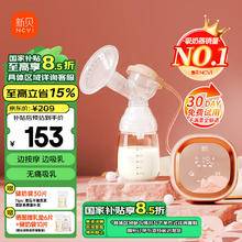 新贝 电动吸奶器