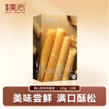 香港美心 原味鸡蛋卷 140g 赠礼袋