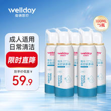 维德 等渗生理性盐水洗鼻腔喷雾海盐水喷鼻洗鼻器高渗鼻炎喷剂 成人等渗100ml*5