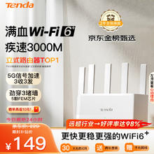 腾达 路由器WiFi6+满血AX3000无线家用