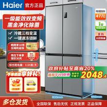 百亿补贴：海尔 Haier 冰箱477升一级能效风冷无霜双变频黑金净化十字对开门四开门