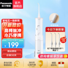 松下（Panasonic） 【国家补贴】便携洗牙器  口腔冲洗器 洁牙器 牙齿清洁器 生日礼物520礼物送男女友 EW-JDJ1A （粉色）干电池式 1支喷头206.1元 (券后省0.9)