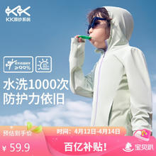 限移动端：kocotree 儿童防晒衣防紫外线透气防晒服夏宝宝冰丝防晒外套