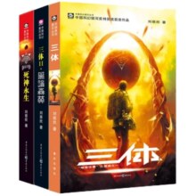 现货 三体全集正版共3册 三体1+黑暗森林+死神永生 流浪地球作者刘慈欣长篇科幻小说文学书籍作品集全套世界科幻大奖雨果奖畅销书