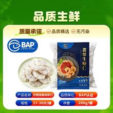 百亿补贴：国联 BAP认证 青虾仁21/30规格(每磅到手21-30只)特大号去虾线冷冻 400g